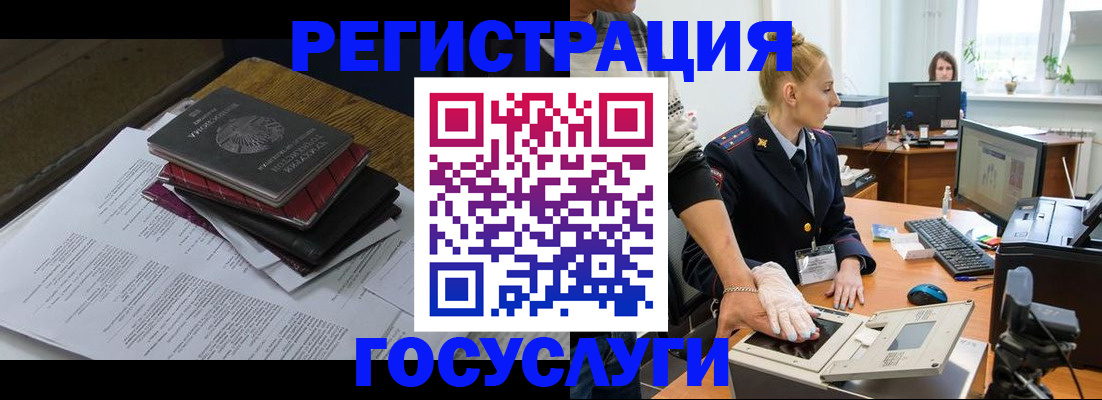 прописка для работы в Учалы