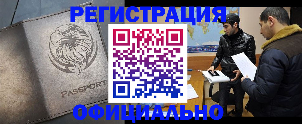 временная регистрация в Учалы