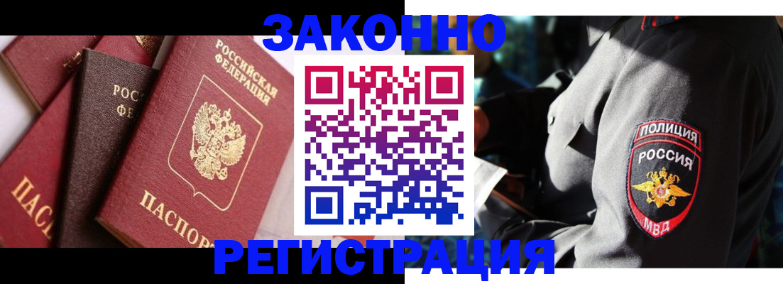 временная регистрация для школы в Учалы