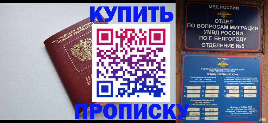 прописка регистрация в Учалы
