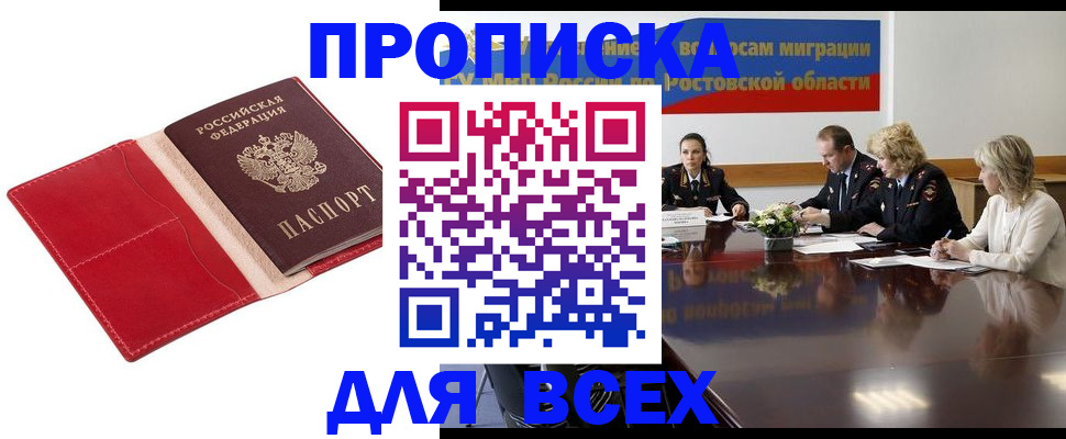 прописка законно в Учалы